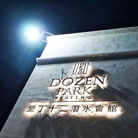 Dozen Park Kenting 墾丁12潛水訓練中心 Bed & Breakfast Exterior photo