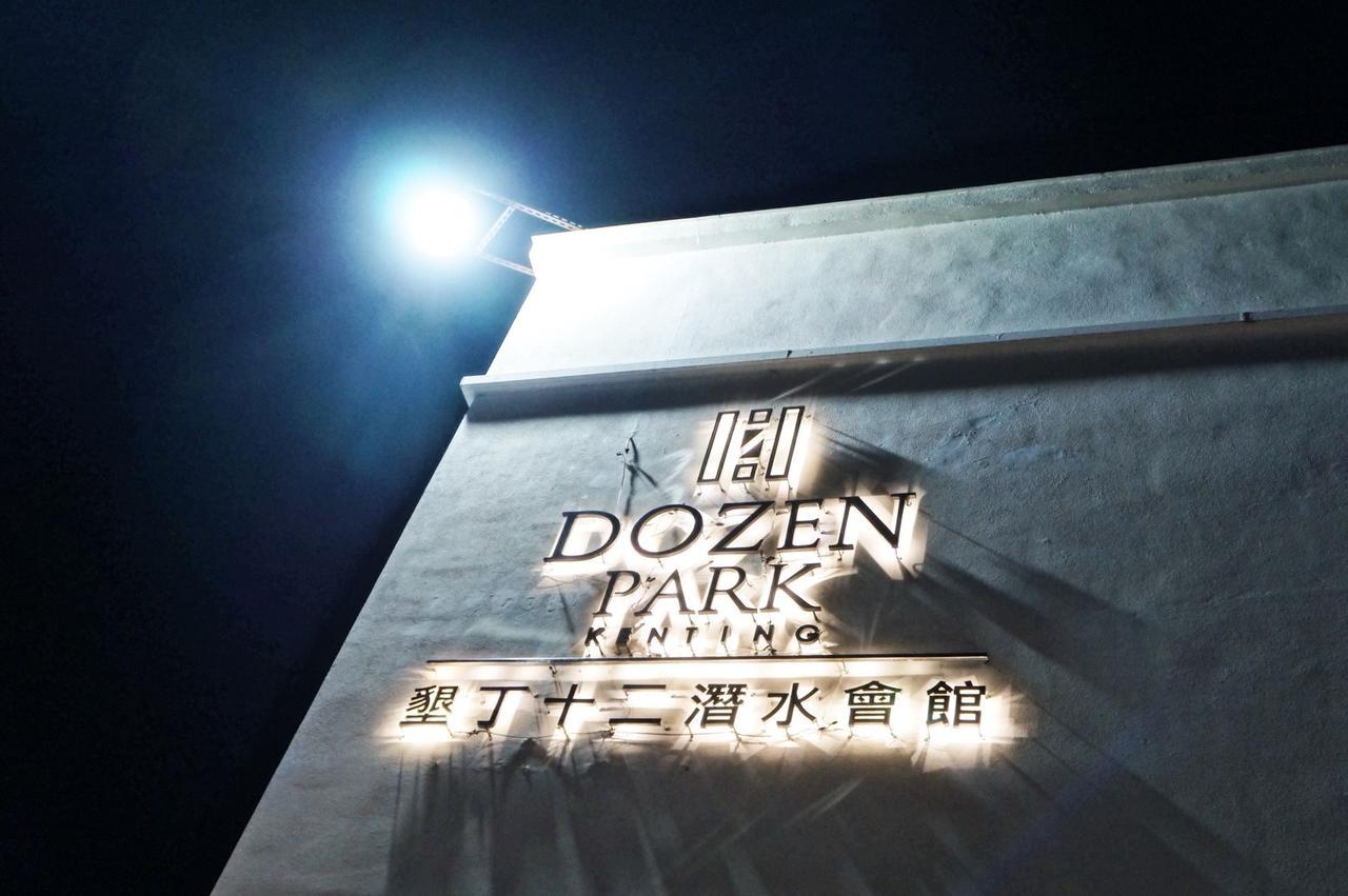 Dozen Park Kenting 墾丁12潛水訓練中心 Bed & Breakfast Exterior photo